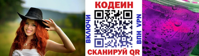Codein Purple Drank  Пущино 